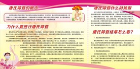 唐氏筛查的概念