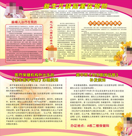 新生儿缺陷重在预防