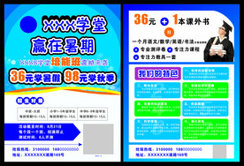 学堂 招生 暑假 宣传单