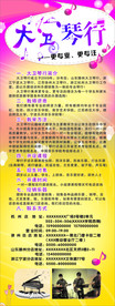 琴行 展架
