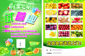 水果店传单