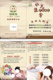 小儿推拿传单