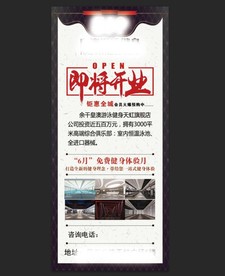 健身展架