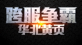 争霸