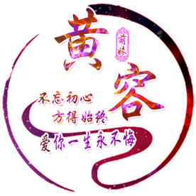 黄蓉
