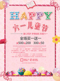 六一儿童节海报