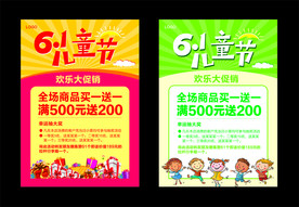 61儿童节宣传单