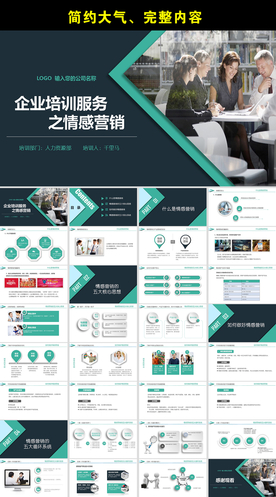情感营销培训PPT
