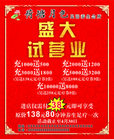 荷塘月色足疗养生会所