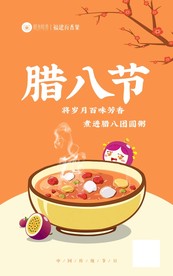 维多粒香福建百香果腊八节海报