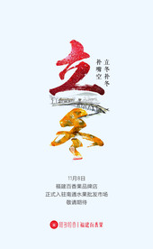 维多粒香福建百香果立冬海报