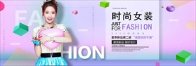 夏季新品时尚女装海报