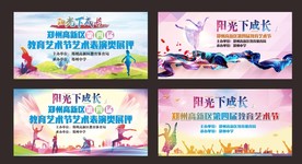 艺术节幕布