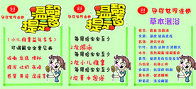 孕婴世界温馨提示