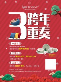 跨年海报