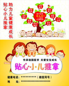 小儿推拿