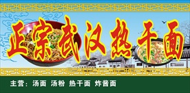 武汉热干面招牌