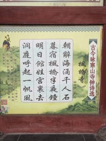 古代诗词 寒山寺