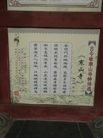 古代诗词 寒山寺