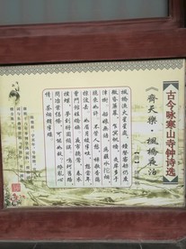 古代诗词 寒山寺