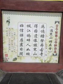 古代诗词 寒山寺