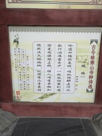 古代诗词 寒山寺