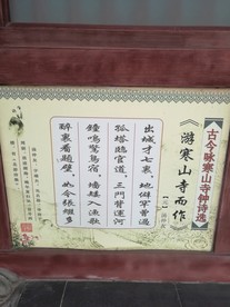 古代诗词 寒山寺