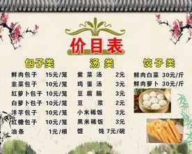 饭馆  价目表