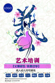 艺术培训海报
