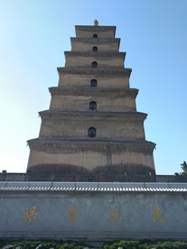 西安大雁塔