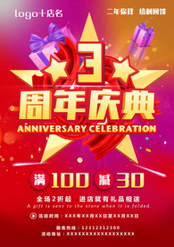 3周年