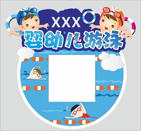 婴儿游泳二维码卡片