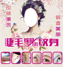 睫毛嫁接 小纹身