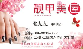 美甲店名片