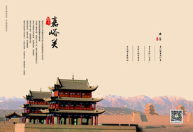 嘉峪关城楼