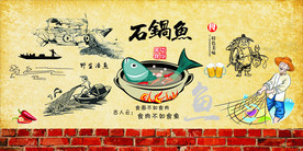 石锅鱼背景