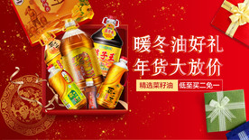 菜子王 菜籽油 年货海报京东