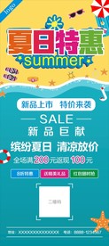新品上市特价来袭