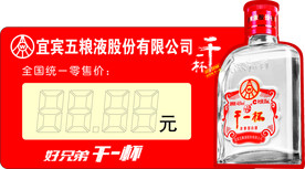 五粮液  干一杯   二两
