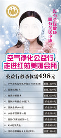 空气净化公益行