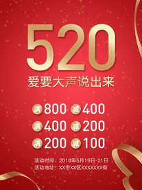 520活动背景