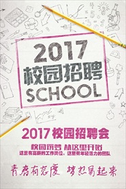 校园招聘
