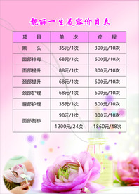 美容院价目表