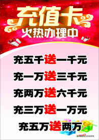 美容院充值卡