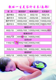 美容院价目表