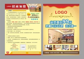 招商加盟宣传单