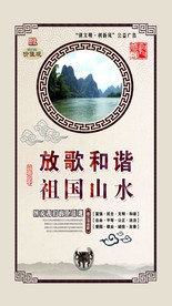 祖国山水展板