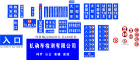 机动车检测站全套标识牌