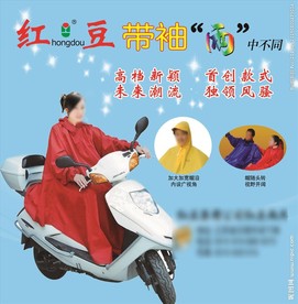 红豆美女雨衣标签不干胶设计稿