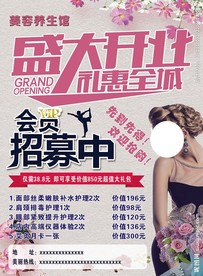 美容养生开业单页